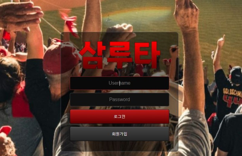 먹튀 삼루타 사이트 고액 먹튀 사건