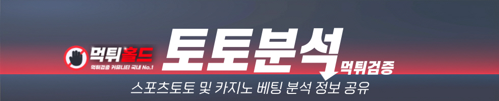 토토분석